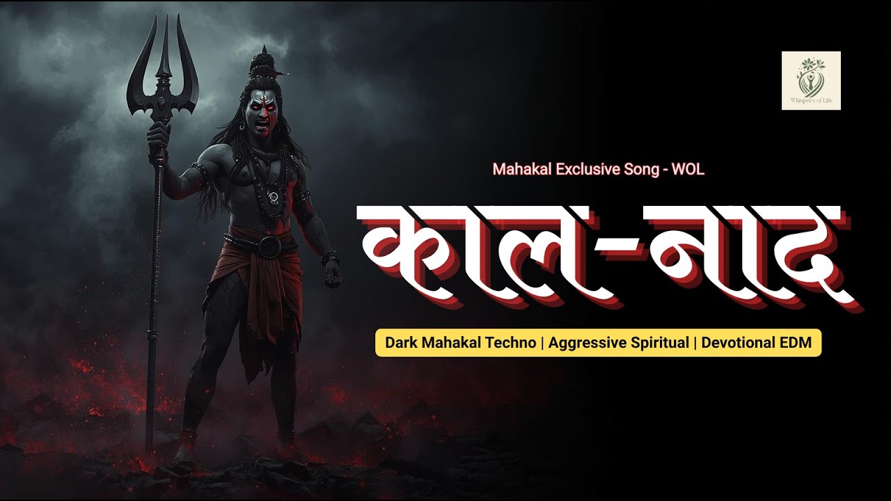 काल नाद ⚡ Mahakal Dark Techno | ॐ नमः शिवाय | Aggressive Shiv Bhakti