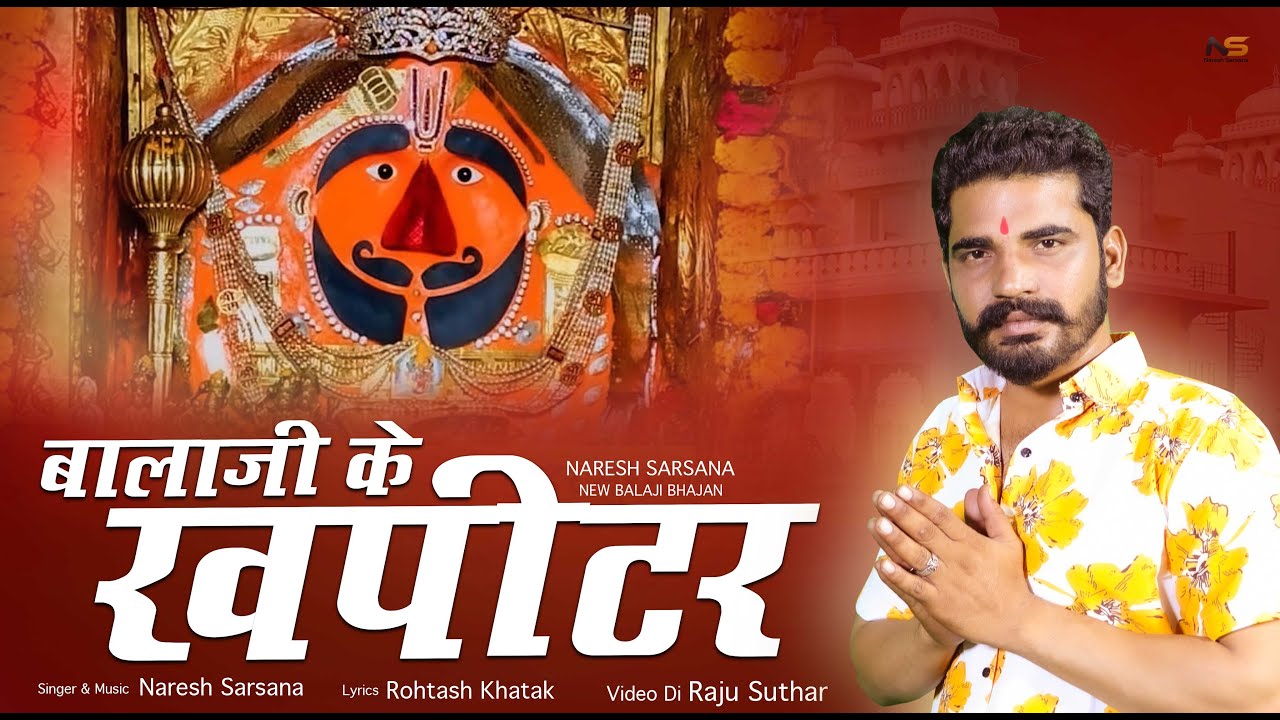 Bala Ji Ke Khapiter (Official Video) Naresh Sarsana | Bala Ji Dj Song 2025 | Bala Ji Bhajan Dj Song