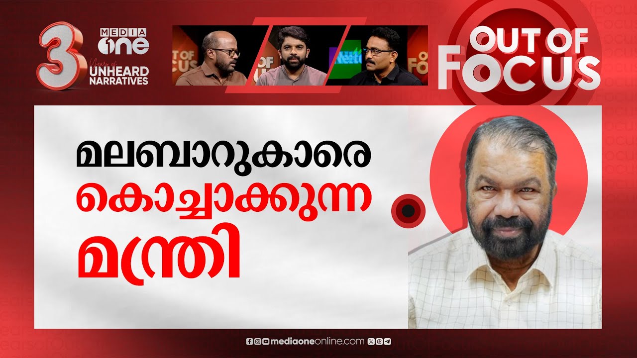 പ്ലസ് വൺ: കള്ളക്കണക്ക് കൊണ്ട് എന്തു കാര്യം? | Plus One seat crisis in Malabar | Out Of Focus