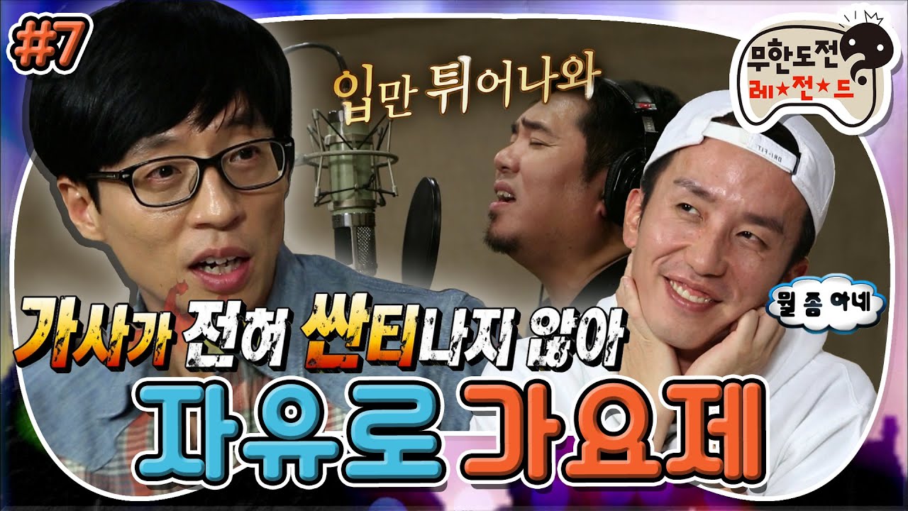 [무도] “가사가 전혀 싼티나지 않아(?)” 알앤비 명의 김조한의 신묘한 처방💊 하우두유둘 녹음 시간🎶  ‘자유로 가요제’ 7편 MBC131026방송