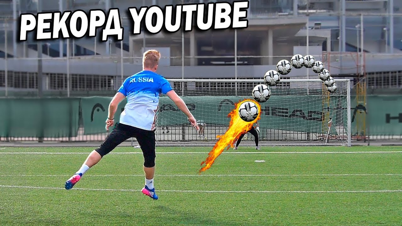 САМЫЙ СИЛЬНЫЙ УДАР. Рекорд YouTube.