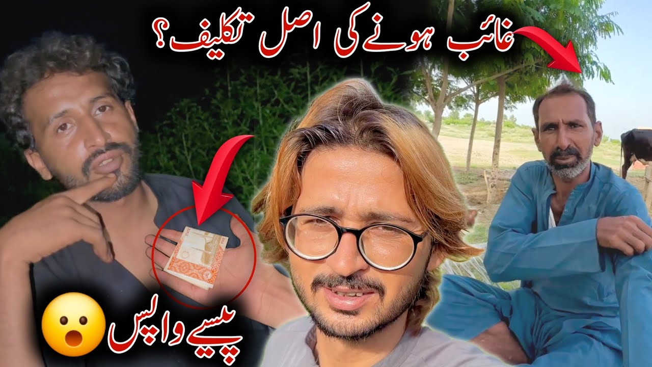 Pesy Wapas 😄 Test Passed • Haji Ky Ghaib Hony Ki Asal Waja.?
