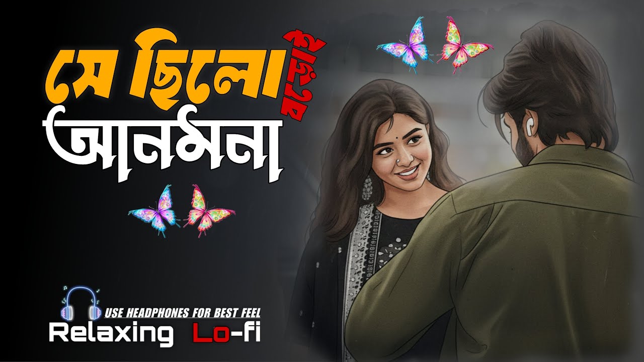 “সে ছিলো বড়ই আনমনা | Se Chilo Boro Anmona – Lx Crazy Melodies”❤️🥀😊