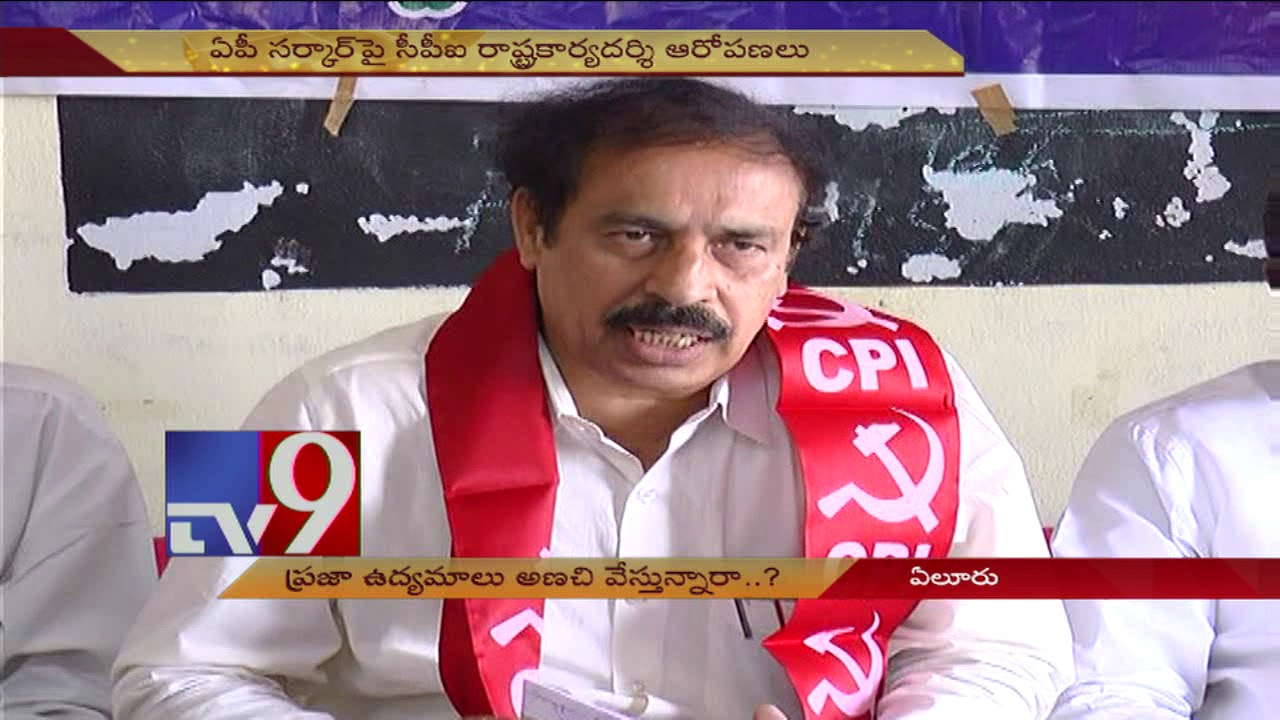 AP Govt suppresses popular dissent || CPI Ramakrishna - TV9