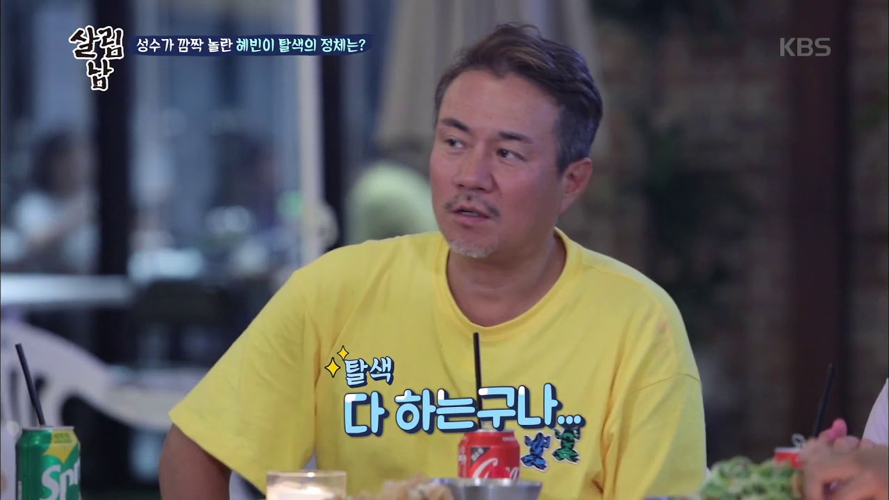 성수가 깜짝 놀란 혜빈 탈색의 정체는?! [살림하는 남자들] 20190814