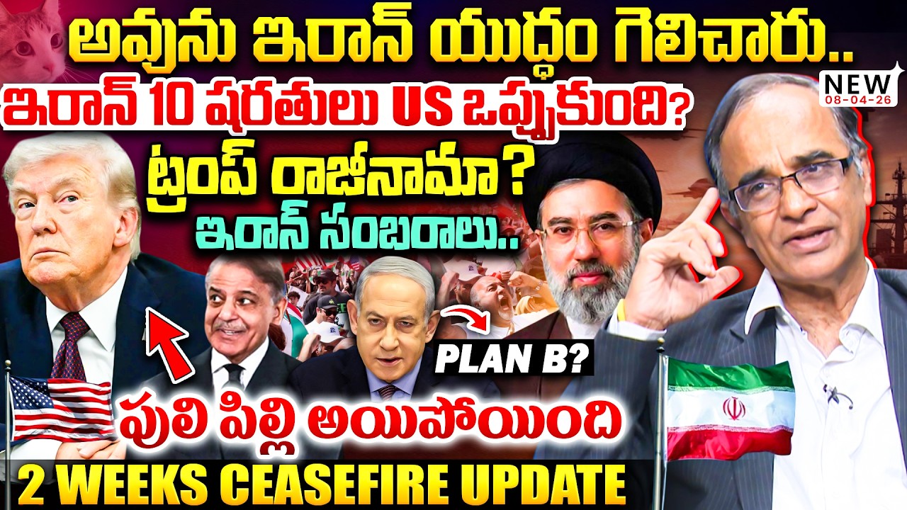 IRAN WON..| Suresh Kochattil About IRAN 10 Conditions and War Winning Celebrations | Trump Surrender