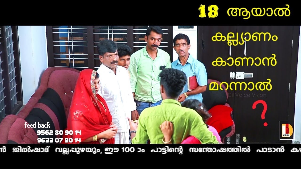 18 വയസ്സിലെ കല്ല്യാണം l എല്ലാ പെൺകുട്ടികളും തീർച്ചയായും കാണാൻ മറക്കരുതേ l Jilshad Vallapuzha 2017