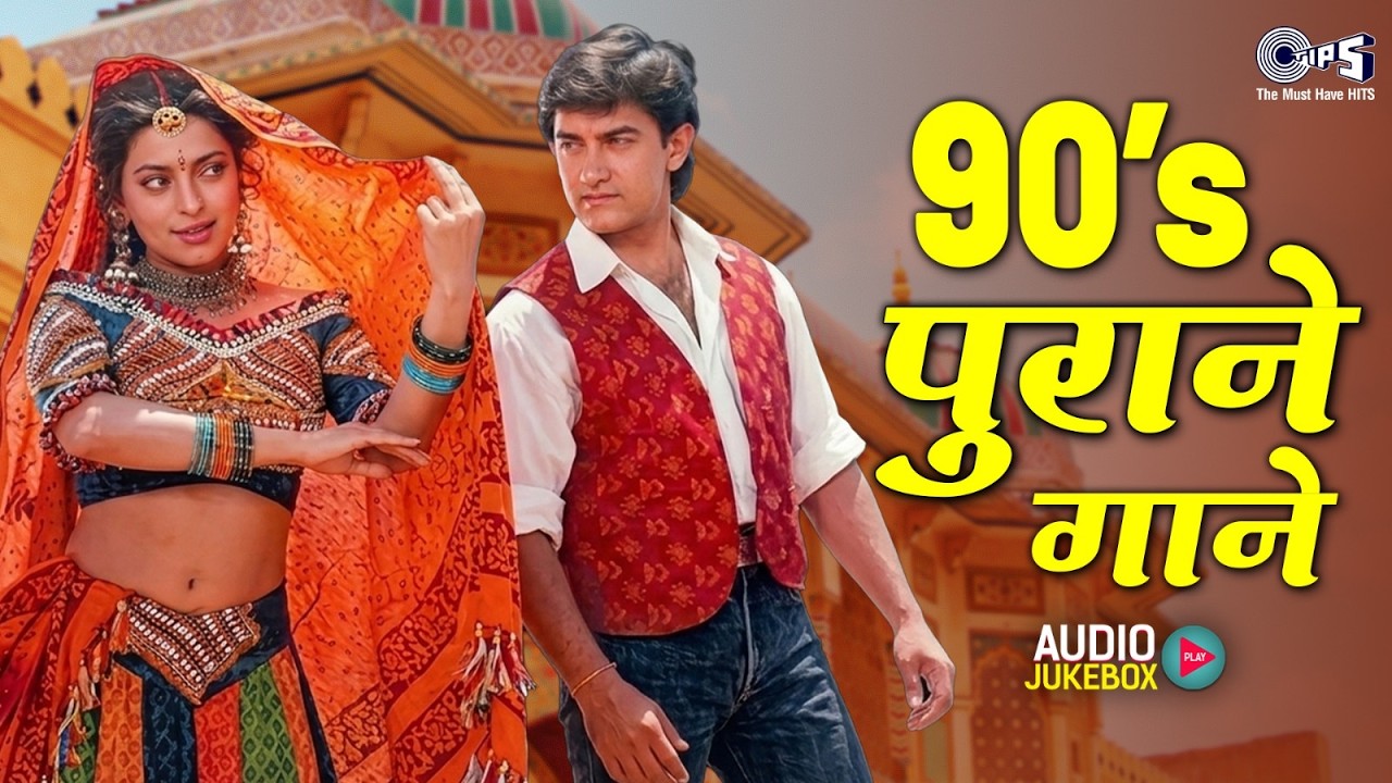 90's पुराने Songs | Audio Jukebox | Sadabahar Hindi Gane | Evergreen Old Hindi Songs |