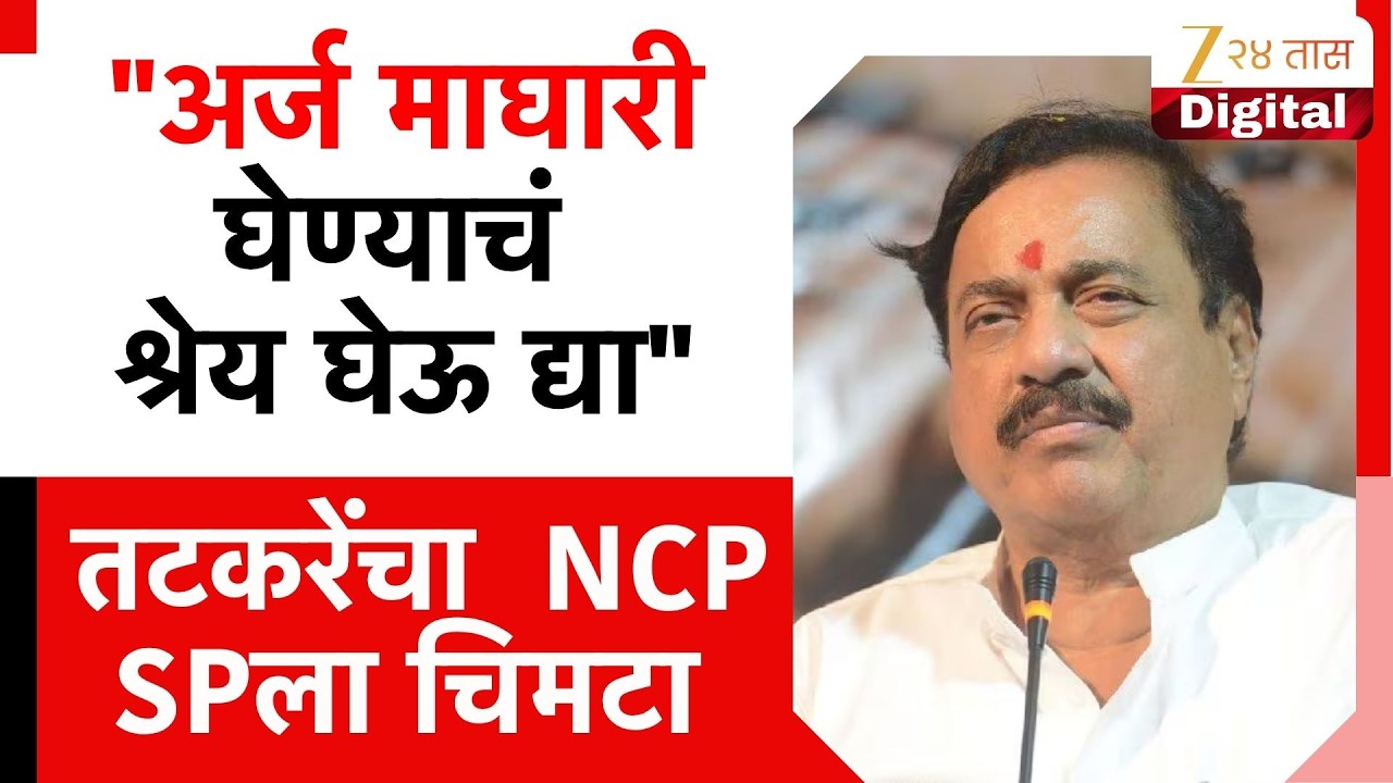 Sunil Tatkare On Congress | 