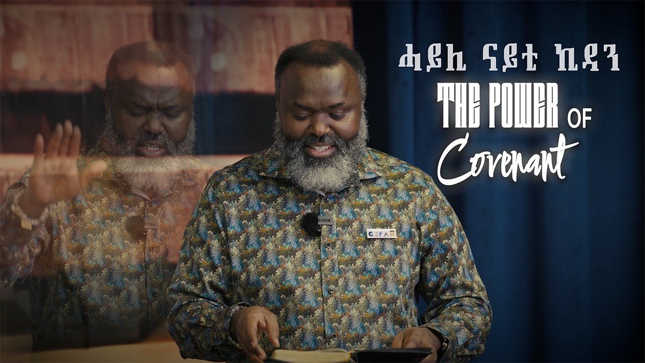 ሓይሊ ናይቲ ኪዳን : The power of covenant by Prophet Yemane #new #currentaffairs #Israel #Iran #fearnot