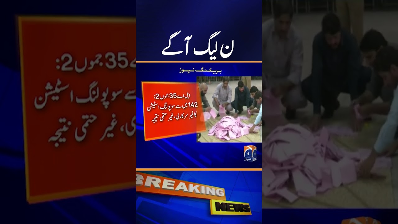 AJK Election - Another Unofficial and Unconfirmed Election Result Announced #shorts