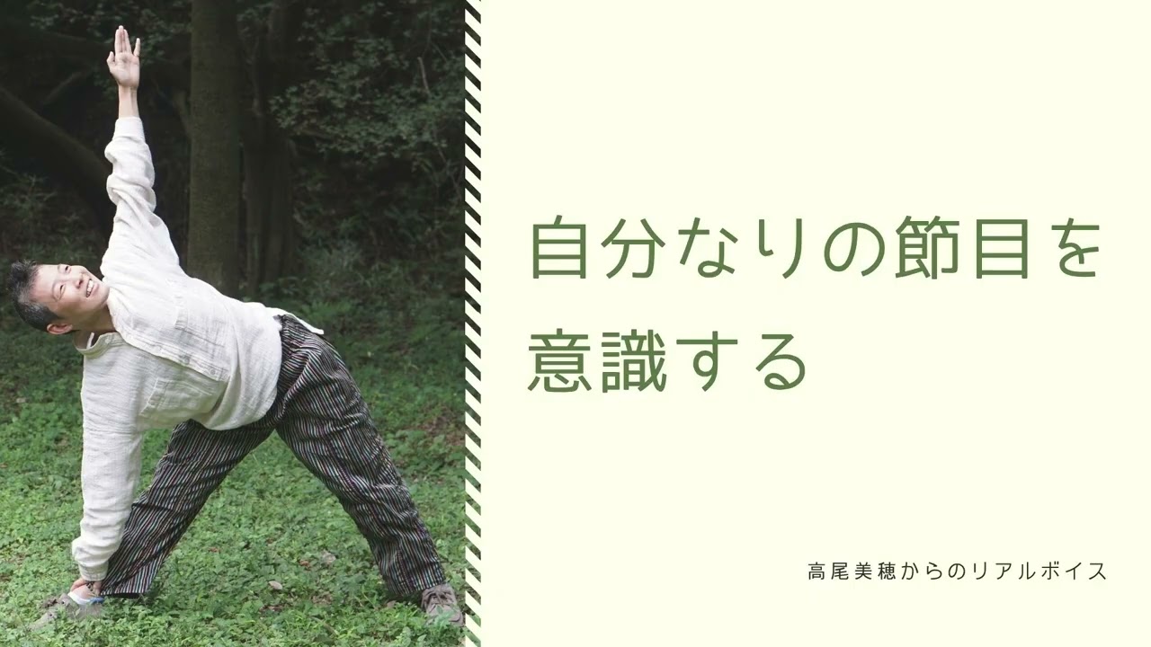 【産婦人科医 高尾美穂】自分なりの節目を意識する
