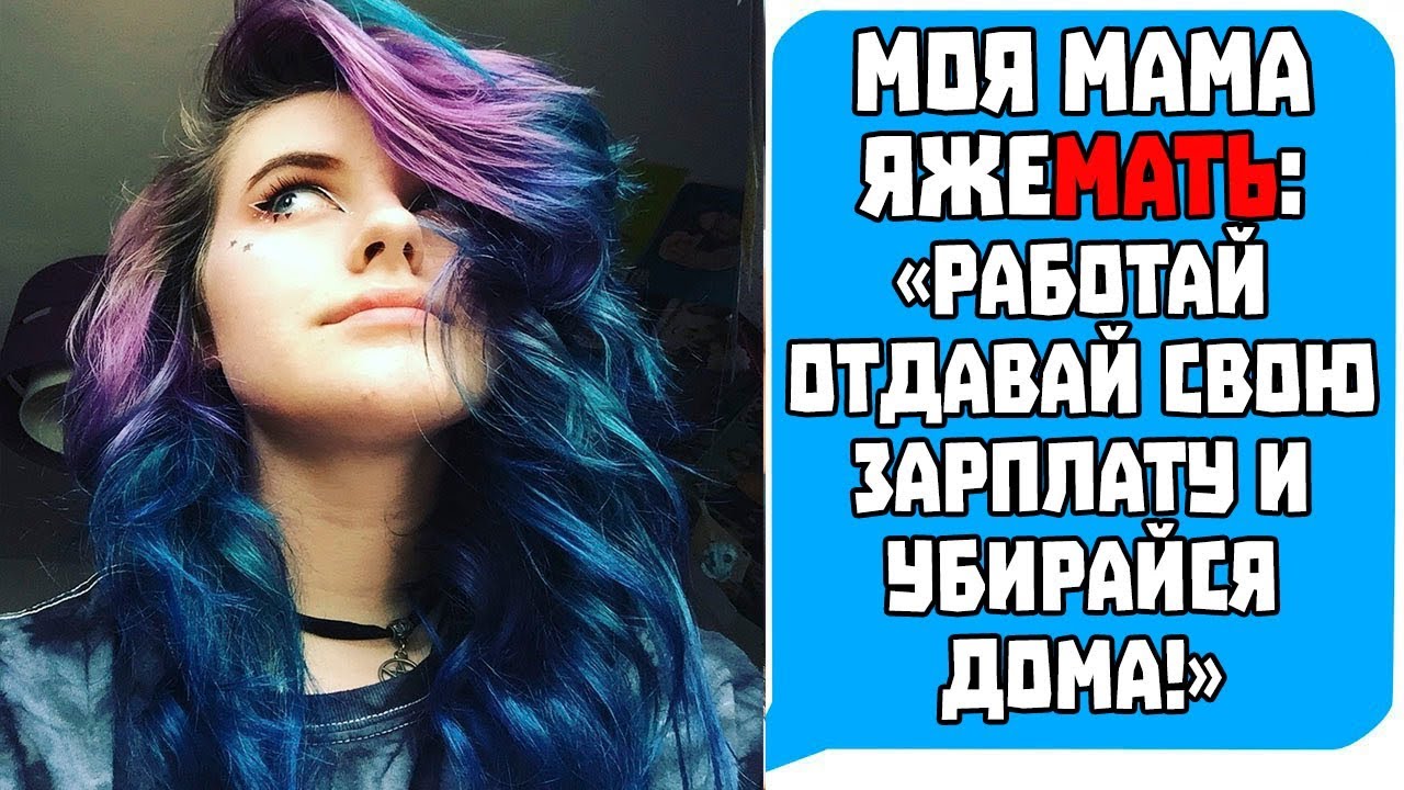 Моя Мама ЯЖЕМАТЬ 
