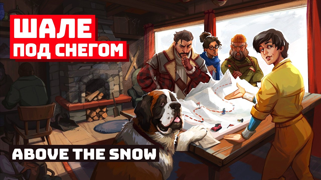 Альпы шестидесятых в Above the Snow