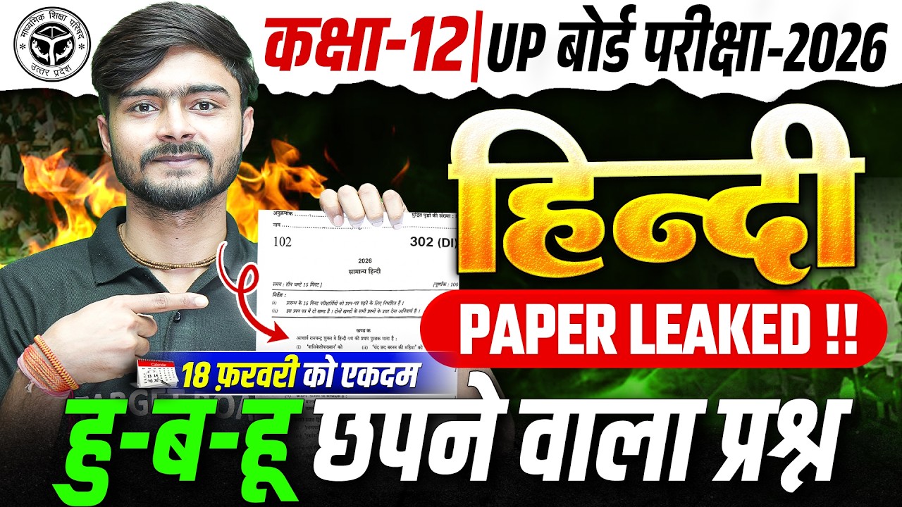 Paper Leaked | Class 12 Hindi Final Revision | Class 12 Hindi Important Questions 2026 UP Board