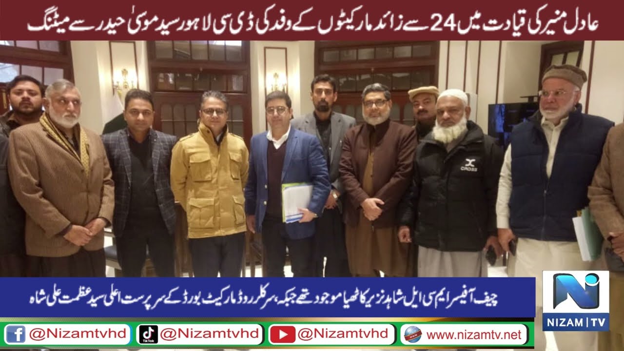 A delegation #24markets under the leadership of Adil Munir met with #DC #lahore  Syed Musa Haider