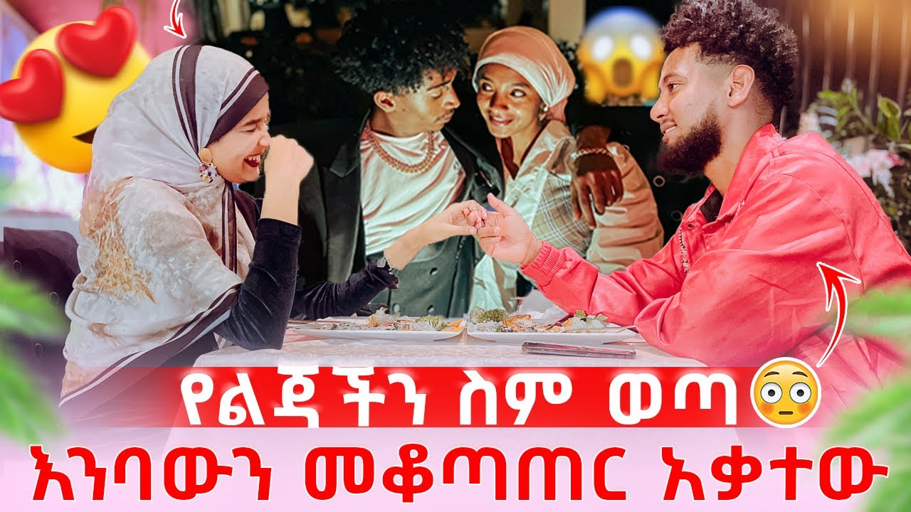 🧣የሶፊያ እና ፉአድ አሳፋሪ ድርጊት 🥹 ቶፊቅ እንባውን መቆጣጠር አቃተው