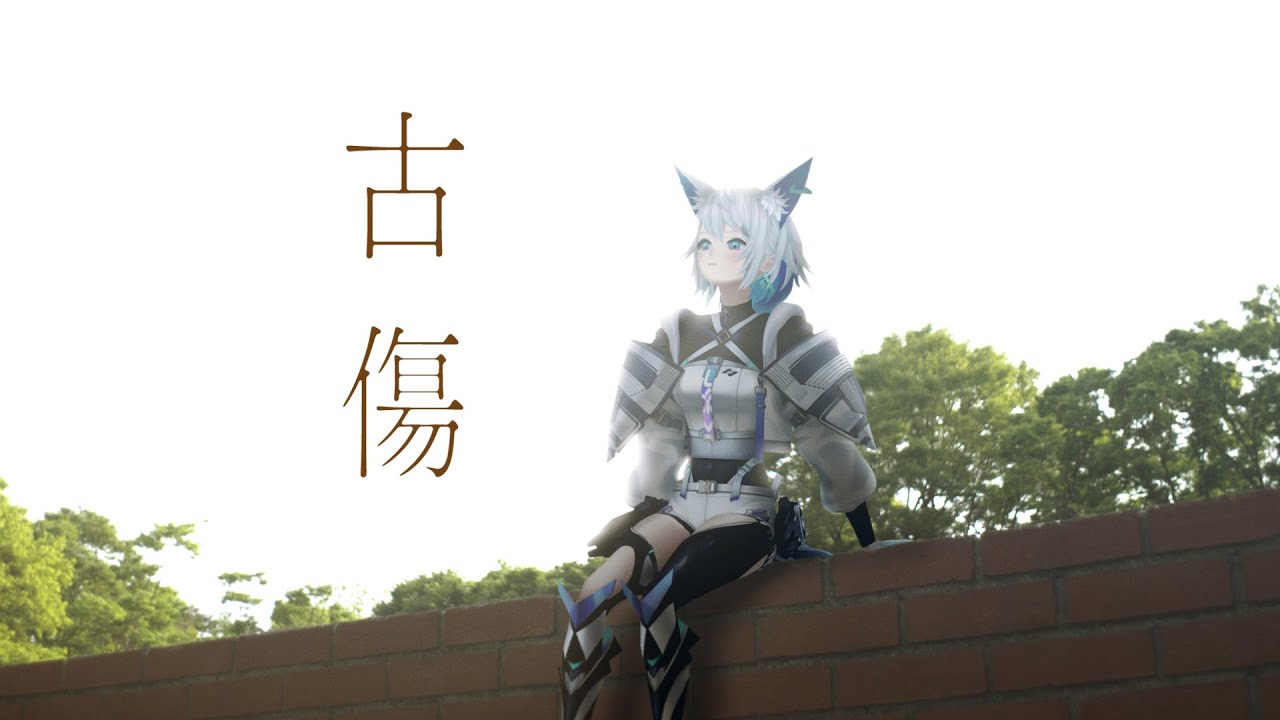 【音楽的同位体】古傷 covered by 狐子(COKO)【from マシュマロライブ】