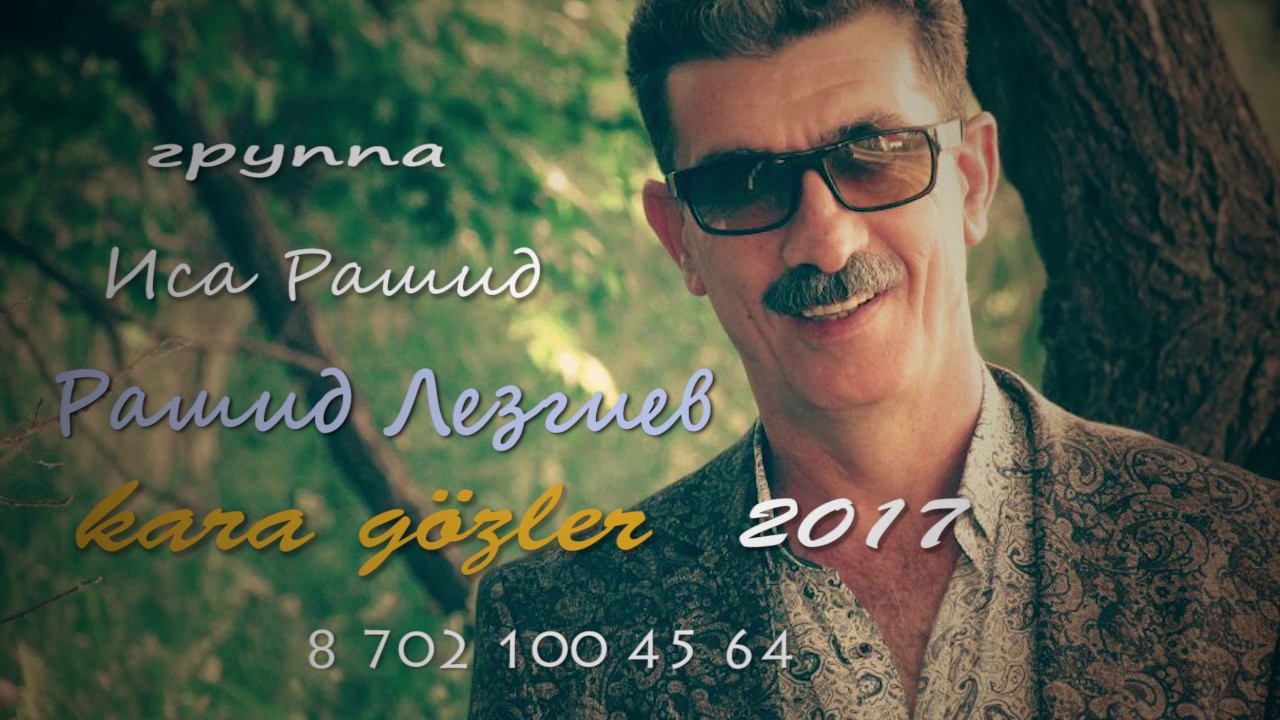Rashid Lezgiev 2017 kara gözler Азербайджанская песня Иса Рашид