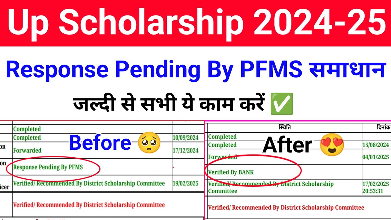 UP Scholarship Status 2024-25 response pending by pfms | UP Scholarship Response Pending By PFMS