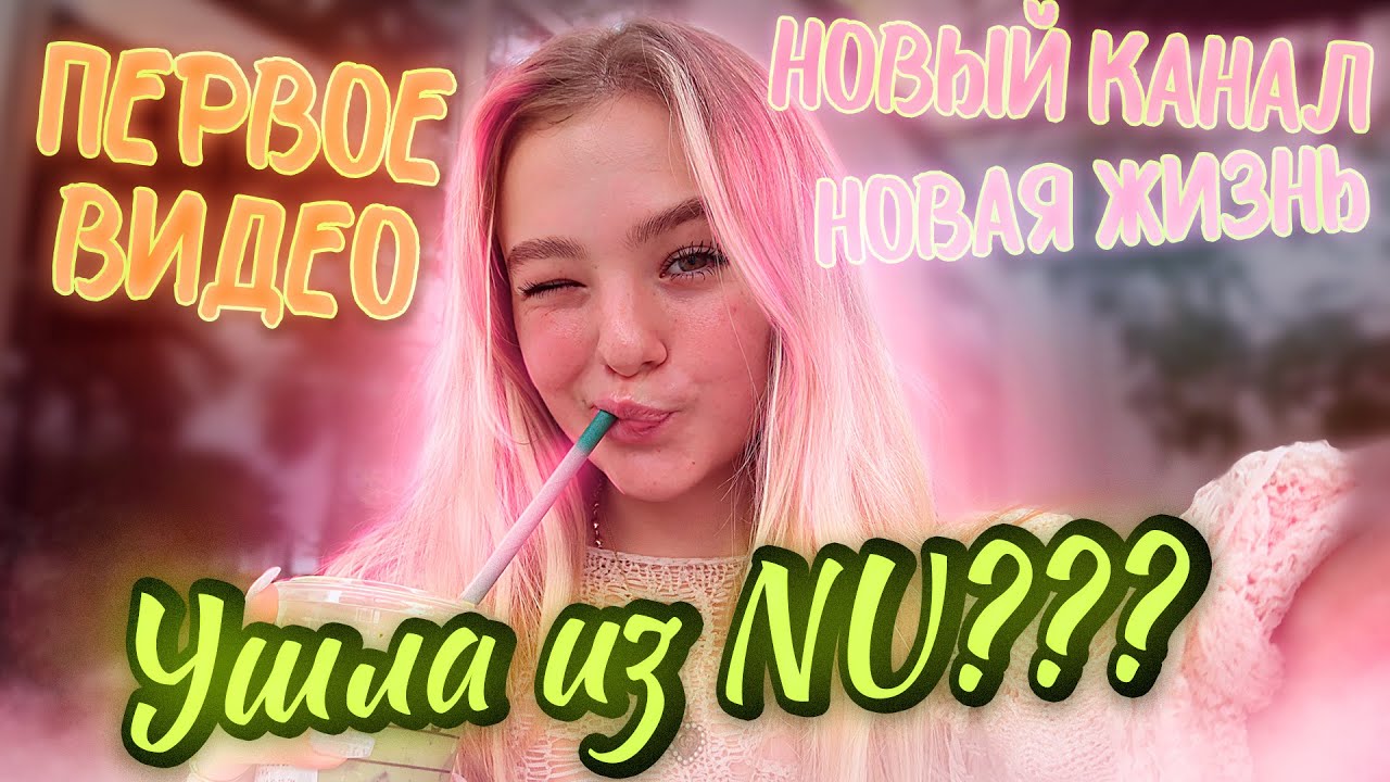 УШЛА ИЗ Now United? | НОВАЯ ЖИЗНЬ