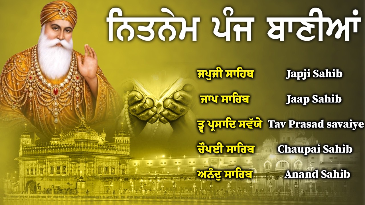 Full Path Nitnem Sahib - ਨਿਤਨੇਮ ਪੰਜ ਬਾਣੀਆ - Nitnem Panj Bania With Lyrics 2026 #wmk੧ਓ
