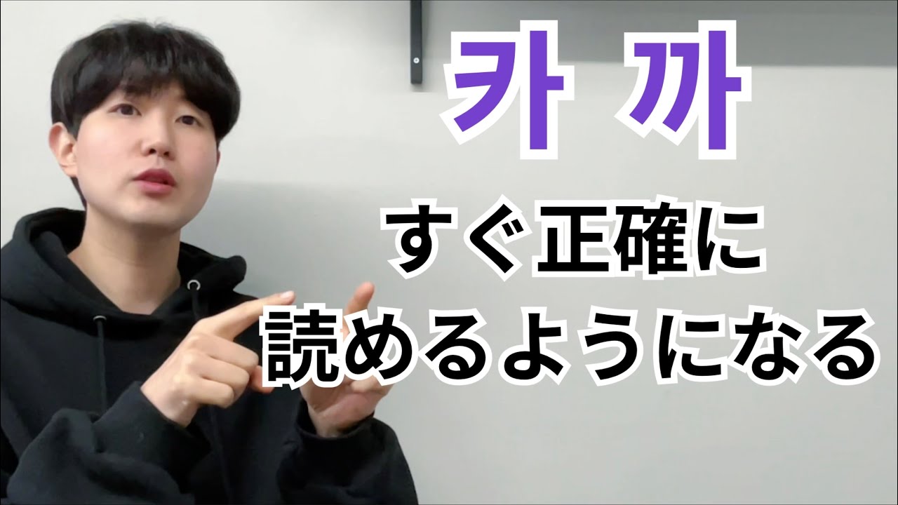 一回聞いておくと一生役立つ韓国語「ハングル」の発音