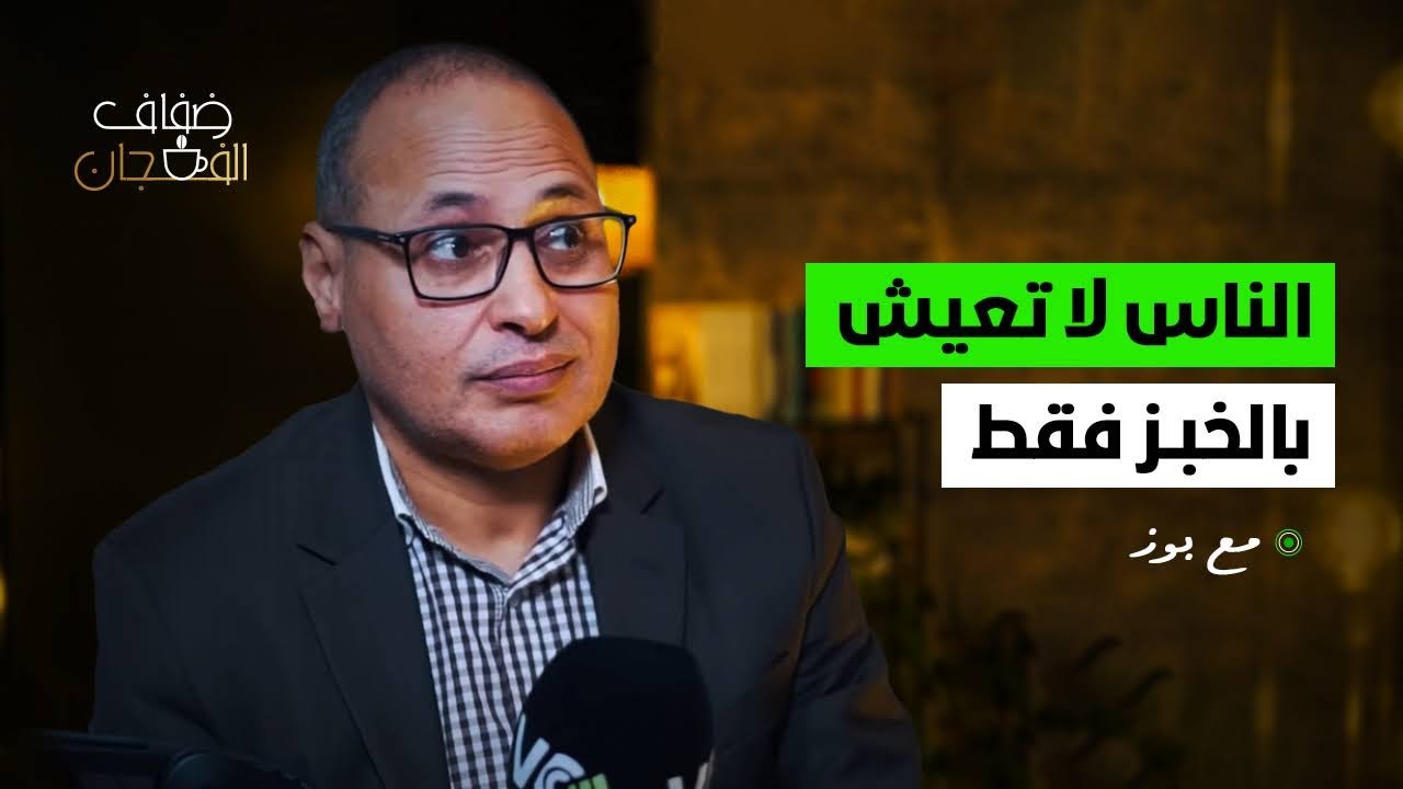 بوز في ضفاف الفنجان: زواج الملكية والديمقراطية هو الملكية البرلمانية ولا يمكن إنتاج بنعلية جديدة