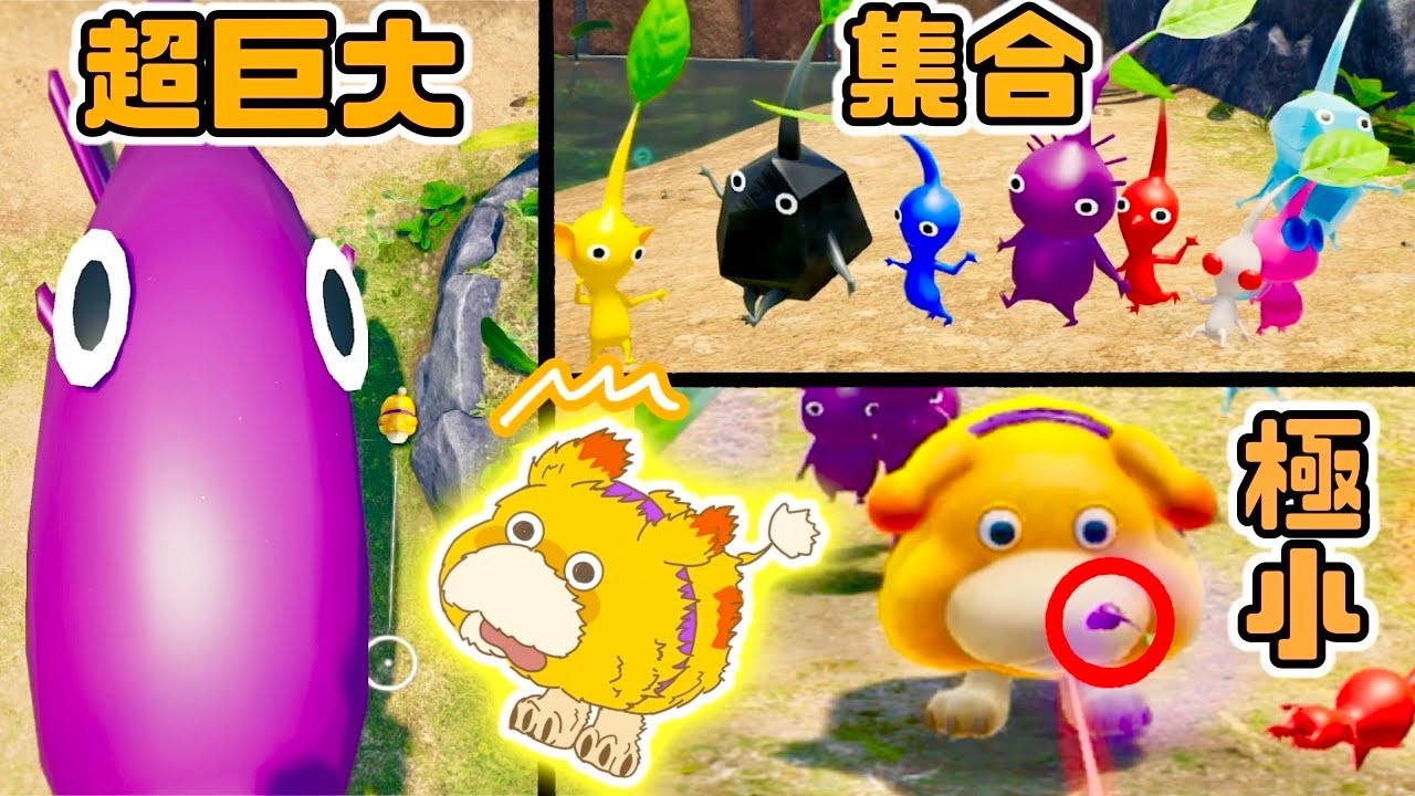 【バグミン集&作り方】バグったピクミンを観察してみよう！【ピクミン4】