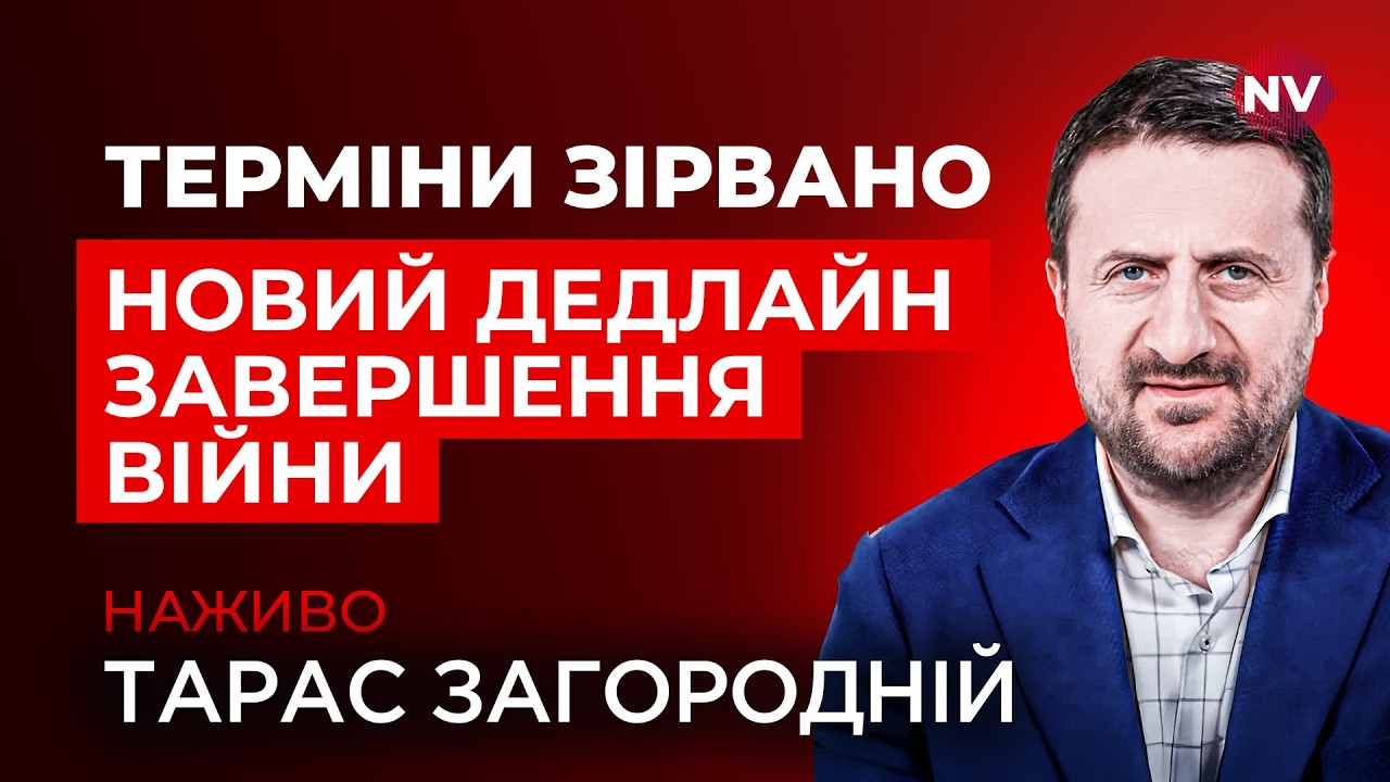 ❗️Трамп різко змінив вимоги до РФ. Мир до літа став неможливим? – Radio NV наживо