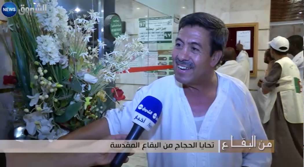 من البقاع: تحايا الحجاج من البقاع المقدسة 01