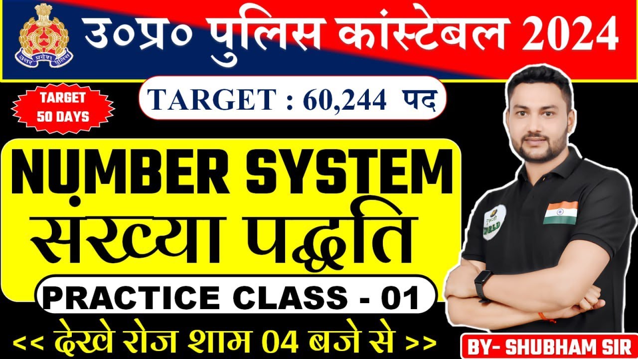 UP POLICE NUMBER SYSTEM  BY- SHUBHAMSIR सम्पूर्ण तैयारी 100% सलेक्शन की गारंटी