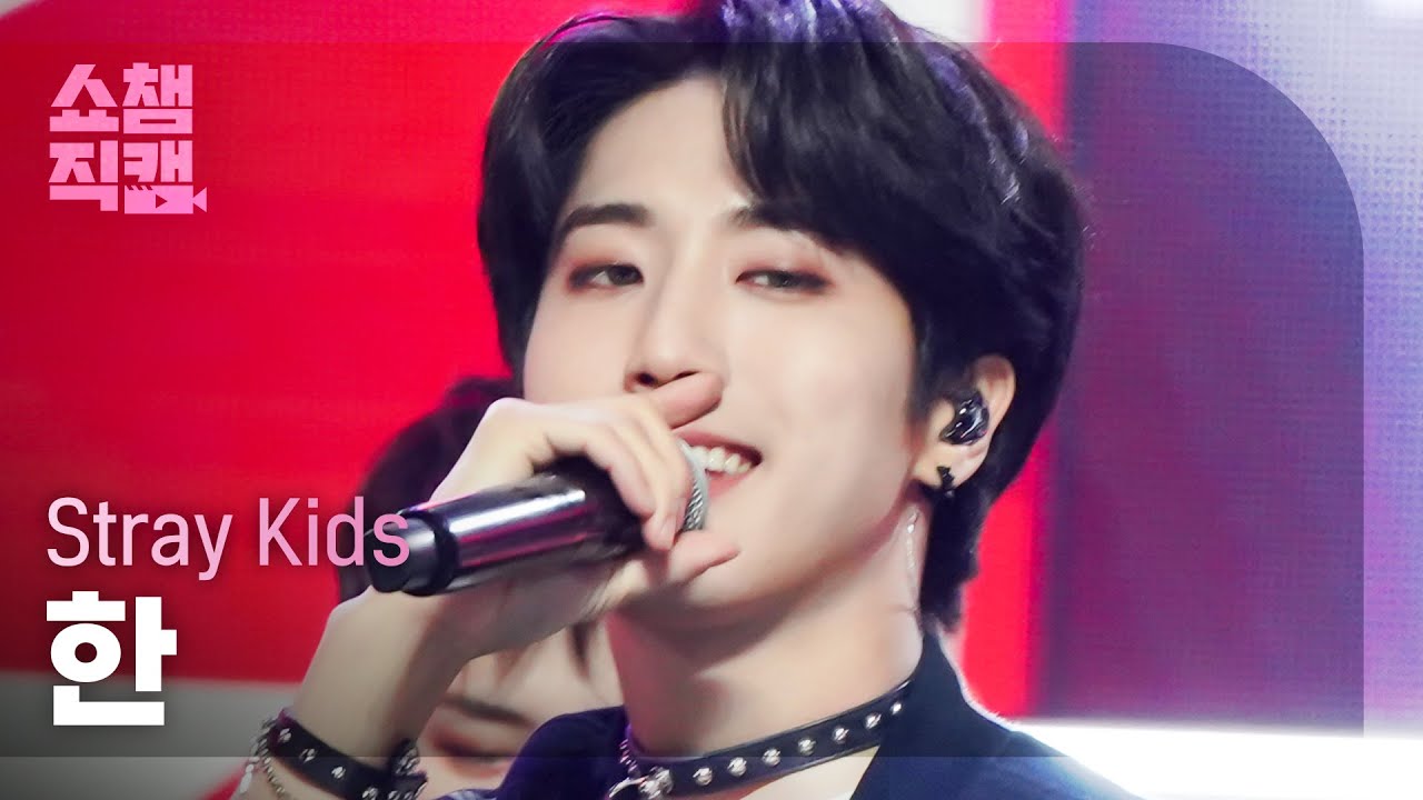 [쇼챔직캠 4K] Stray Kids HAN - CASE 143 (스트레이 키즈 한 - 케이스 143) | Show Champion | EP.453