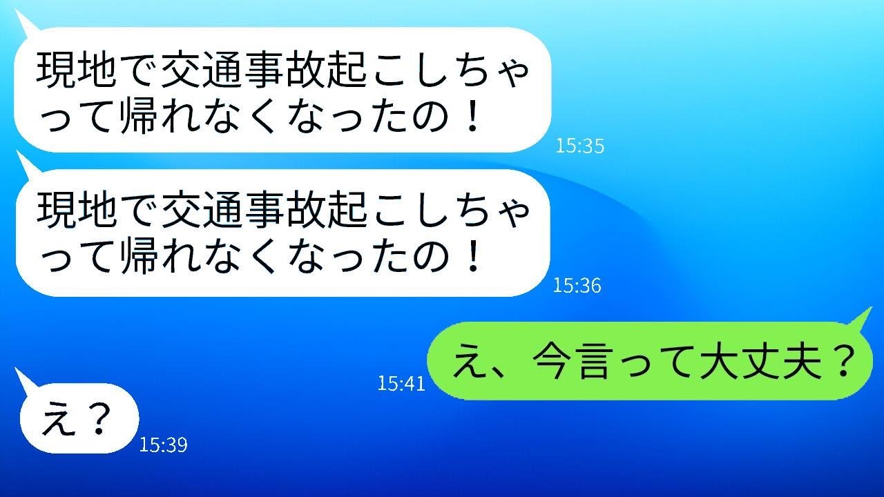 母子家庭の私を見下して旅行から外したママ友が現地で事故に遭遇 → SOSを求める彼女に衝撃の真実を伝えた時の反応がwww
