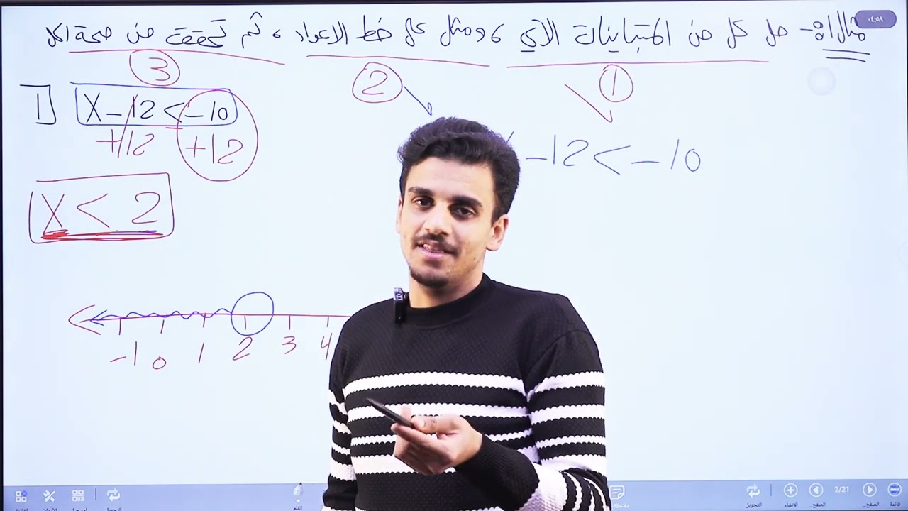 حل المتباينات بالجمع وطرح/الصف الثامن/الاستاذ حمزة المحارمة/الرياضيات