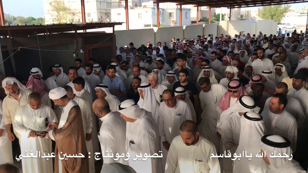 تشييع المرحوم الاخ العزيز عبدالله عبد الباقي احمد آل غانم