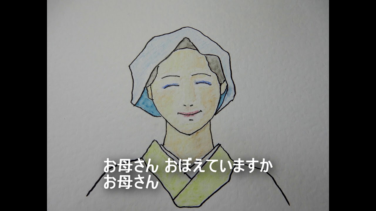お母さんおぼえていますか