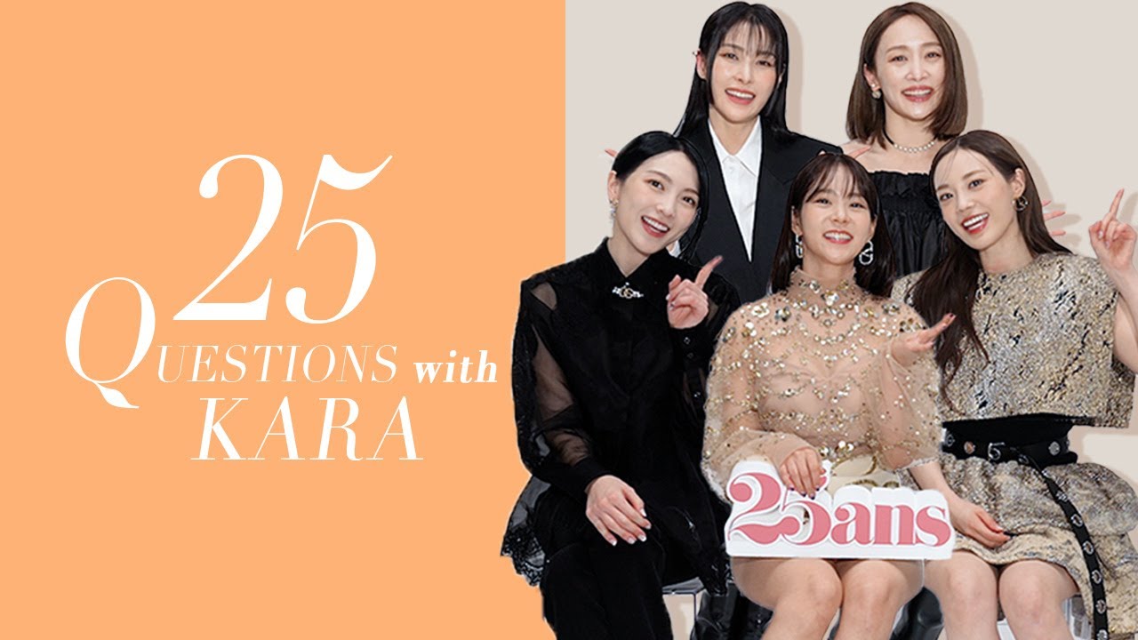 祝15周年！電撃復活を遂げたKARA(카라)に25の質問｜25 Questions｜25ans