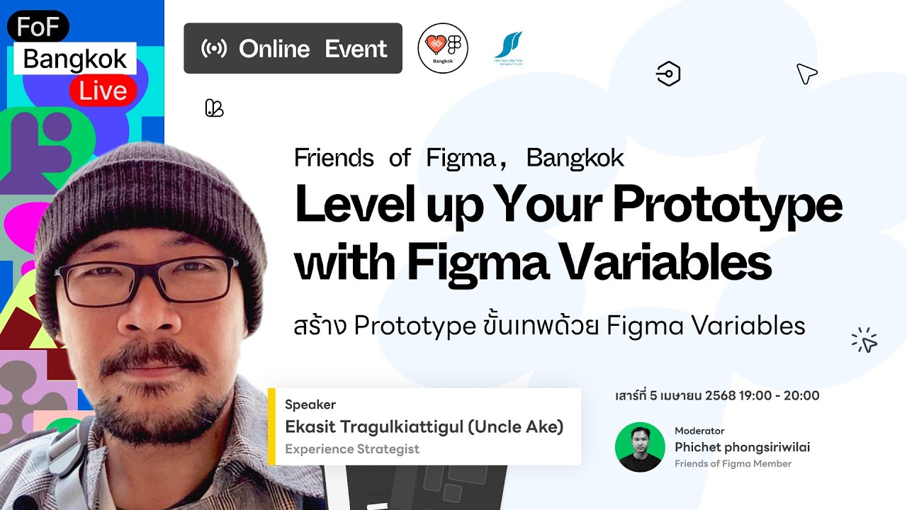 สร้าง Prototype ขั้นเทพด้วย Variables , Friend of Figma 2025