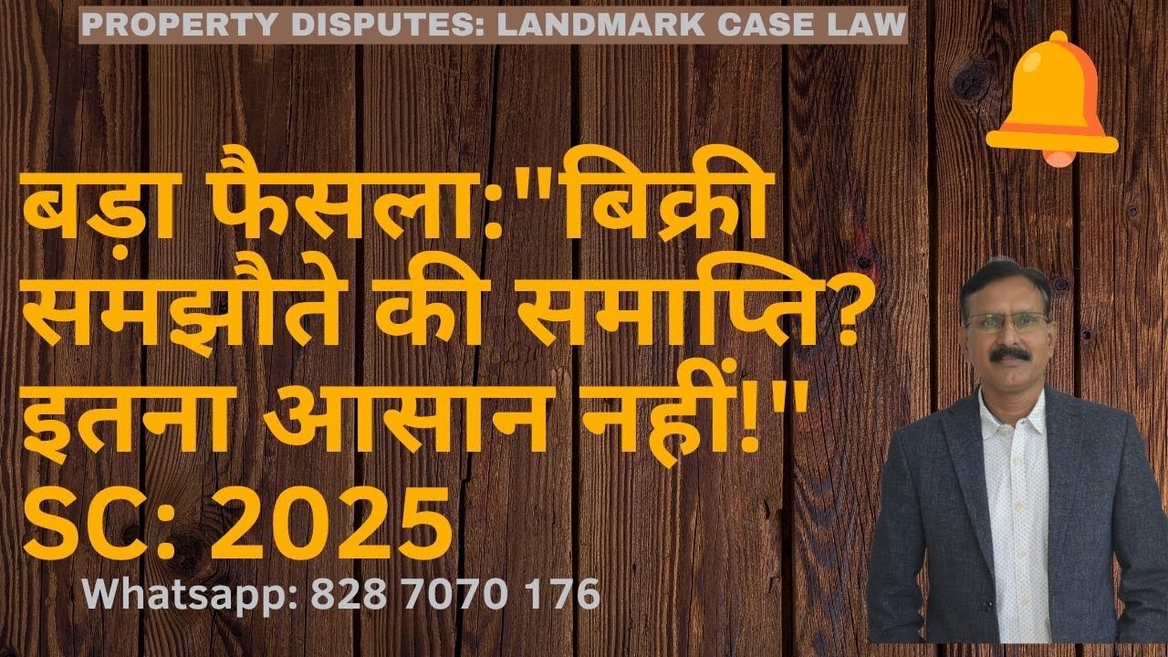 Seller of Property: समझौते को रद्द नहीं कर सकता? How to find? SC-2025