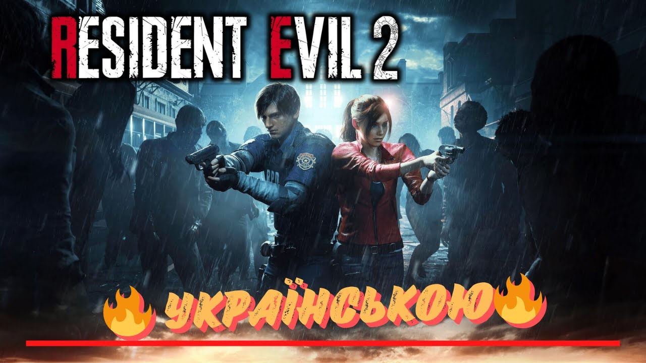 🧟 Тікаю від ТИРАНА! Resident Evil 2 Remake Українською