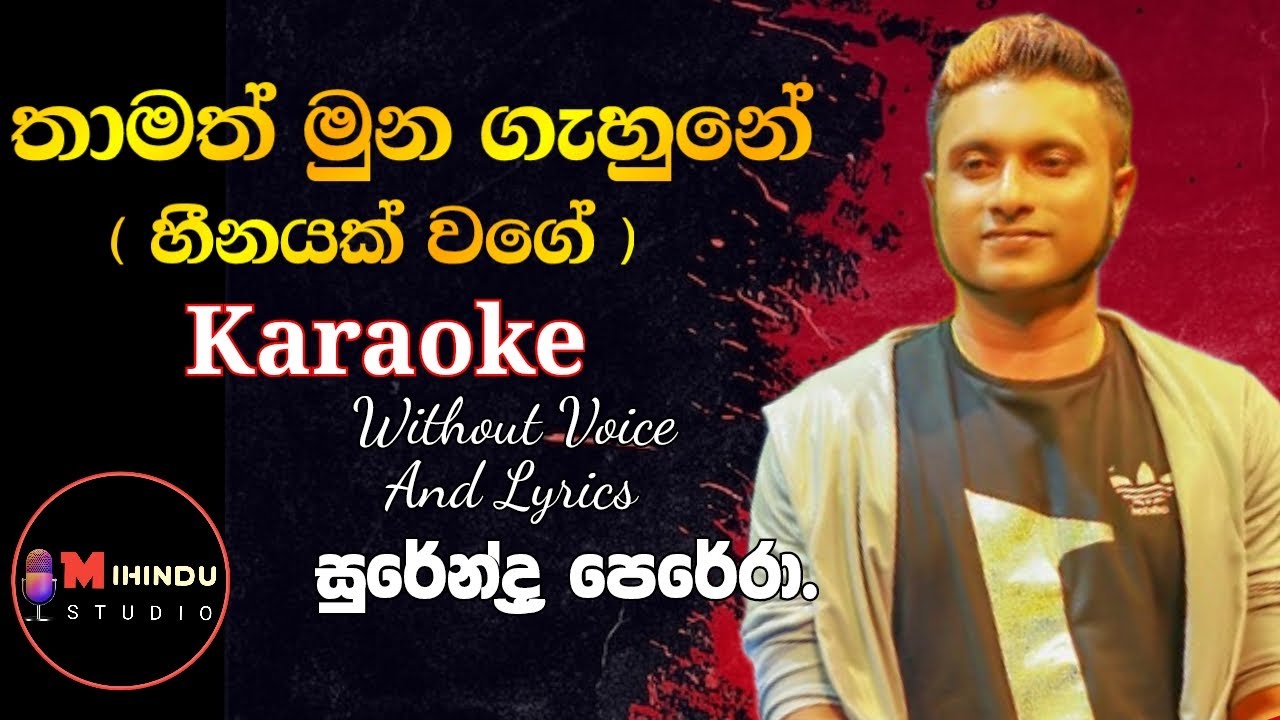 Thamath Muna Gahune Nathath (Heenayak Wage ) | Karaoke | Without Voice And Lyrics | #Surendraperera
