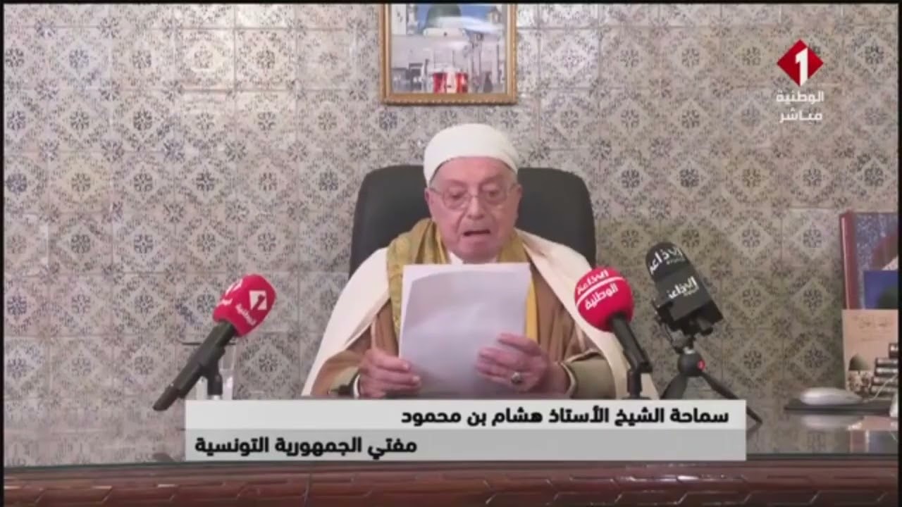 كلمة سماحة مفتي الجمهورية الشيخ الأستاذ هشام بن محمود