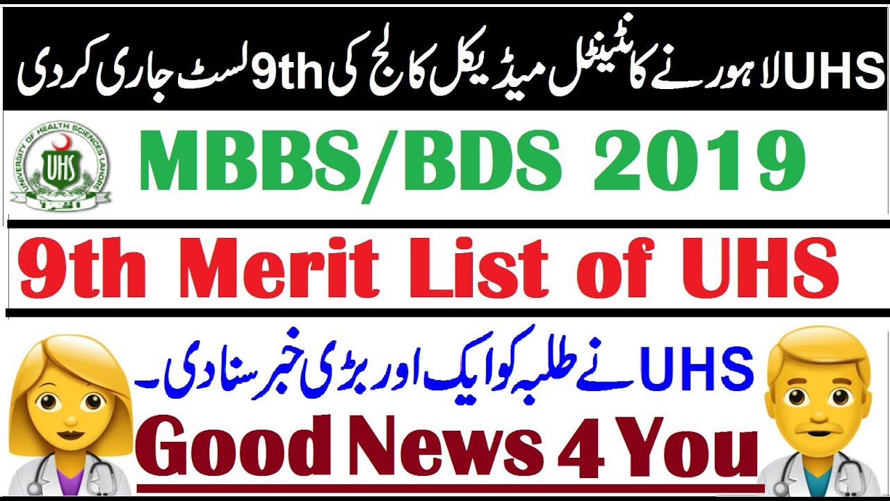 9th Merit List of UHS For MBBS 2019 Session I Continental Medical College Lahore