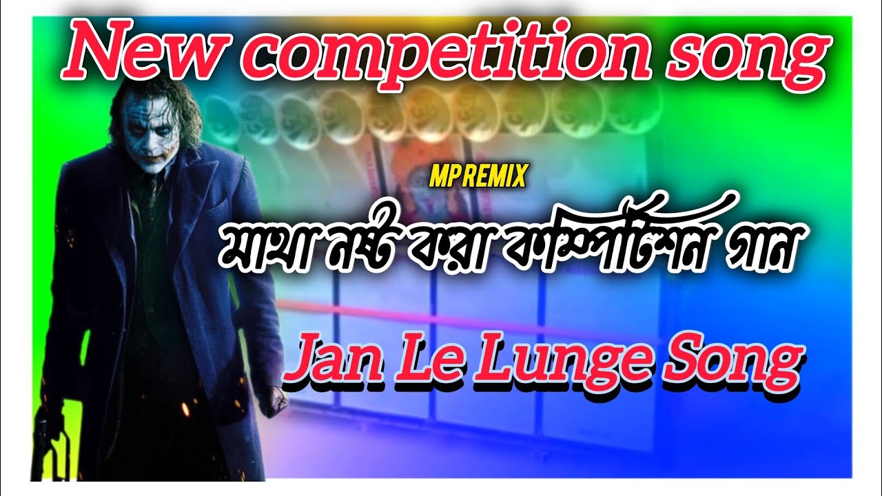 Jan Le Lungi || Dj Susovan Remix || New Competition Song 2026 \\ Dj Rmp Riju Remix  Dj dinu new song