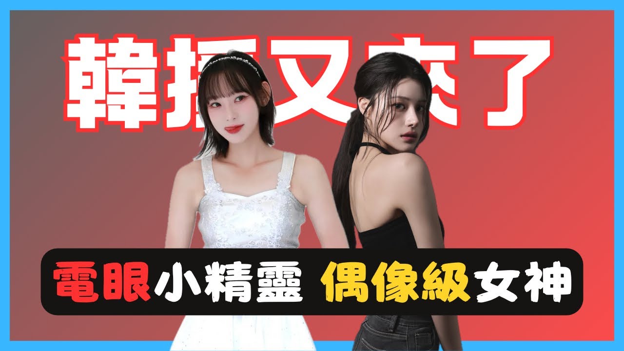 竟然還有新韓援！KT Winter要來了！沒可能味全要擠進五個人吧🤣