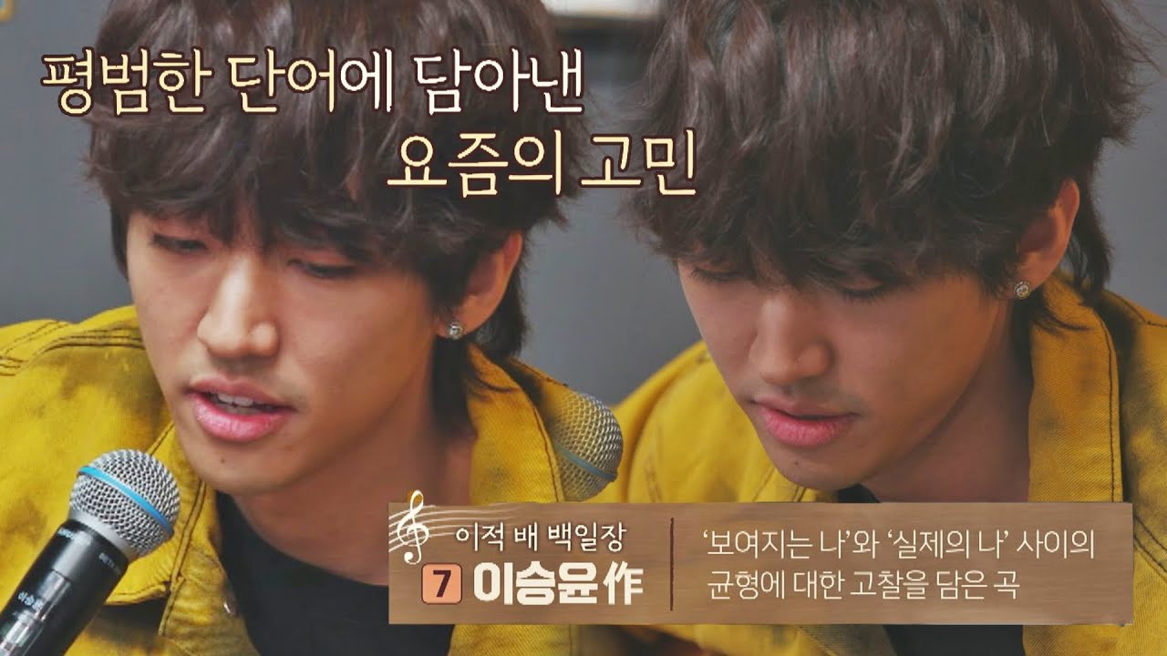 '두 개의 나' 사이에서 고찰하는 이승윤(LEE SEUNG YOON) 자작곡 〈있다 없으니까〉♬ 유명가수전(famous singers) 8회 | JTBC 210525 방송