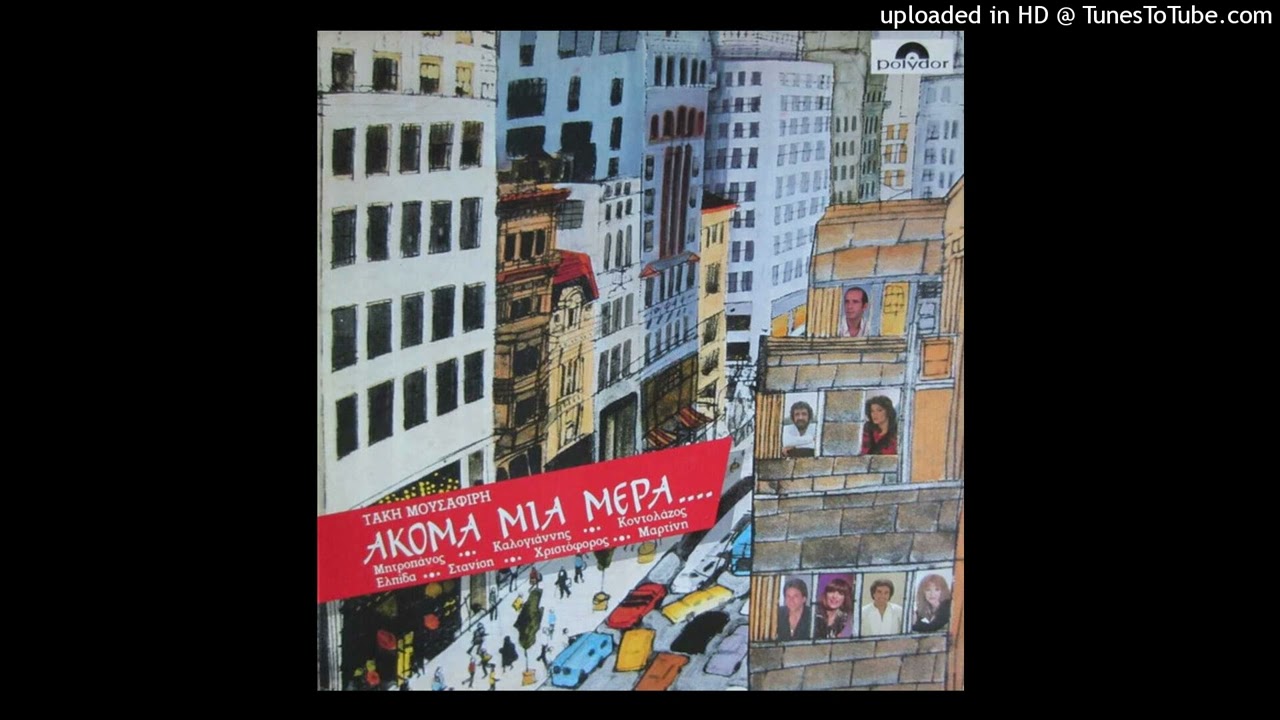 ΔΗΜΗΤΡΗΣ ΜΗΤΡΟΠΑΝΟΣ - ΜΑΥΡΗ ΠΟΛΙΤΕΙΑ cd quality