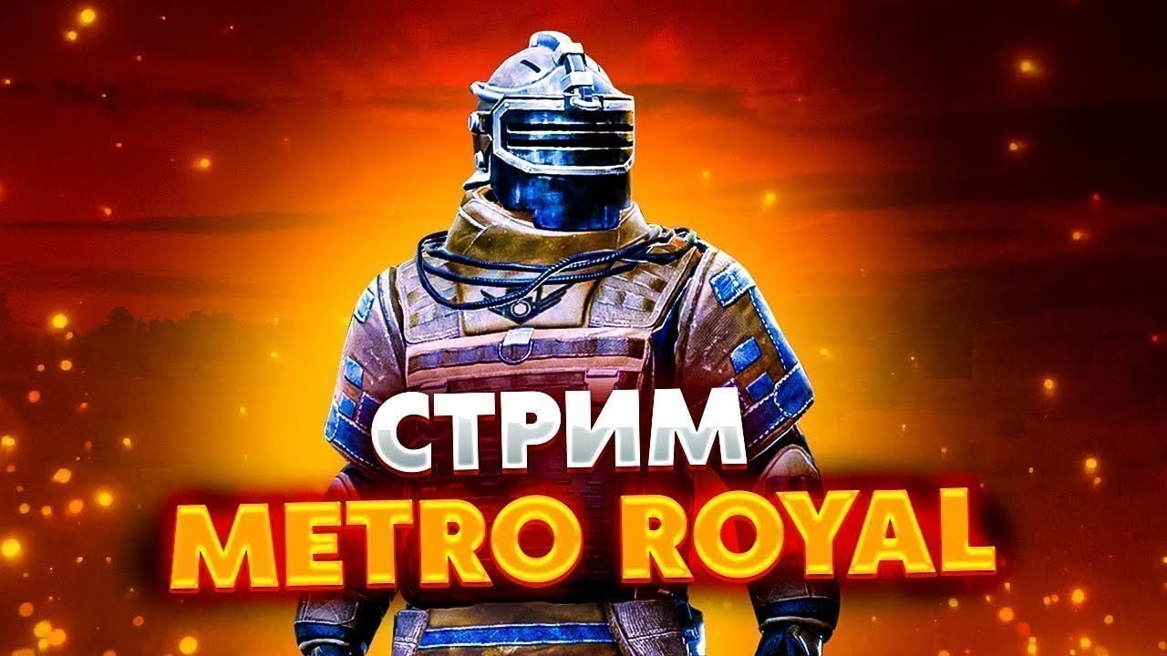 МЕТРО РОЯЛЬ СОЛО СКВАД ПАБГ МОБАЙЛ #shorts