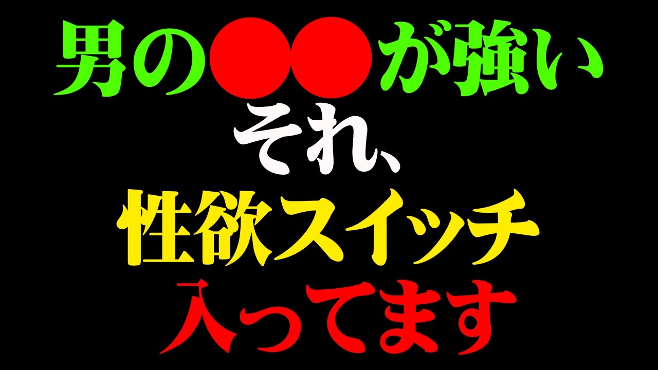 男の性欲スイッチが入った時に見せるサイン8選【男性心理　恋愛　恋バナ】